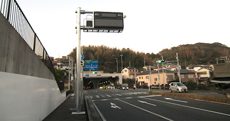 神奈川県 阿部倉トンネル トンネル非常警報表示板